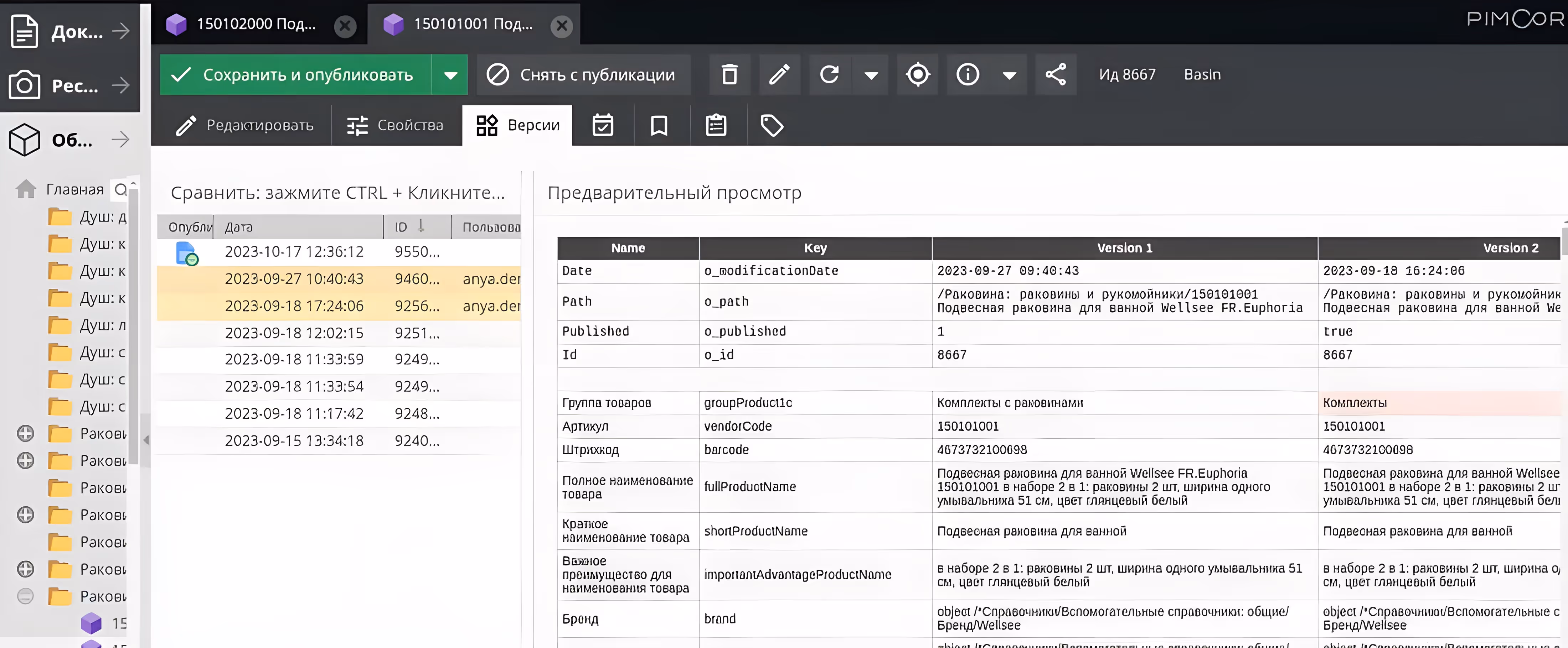 Отчет об изменениях карточек в Pimcore | KT.Team