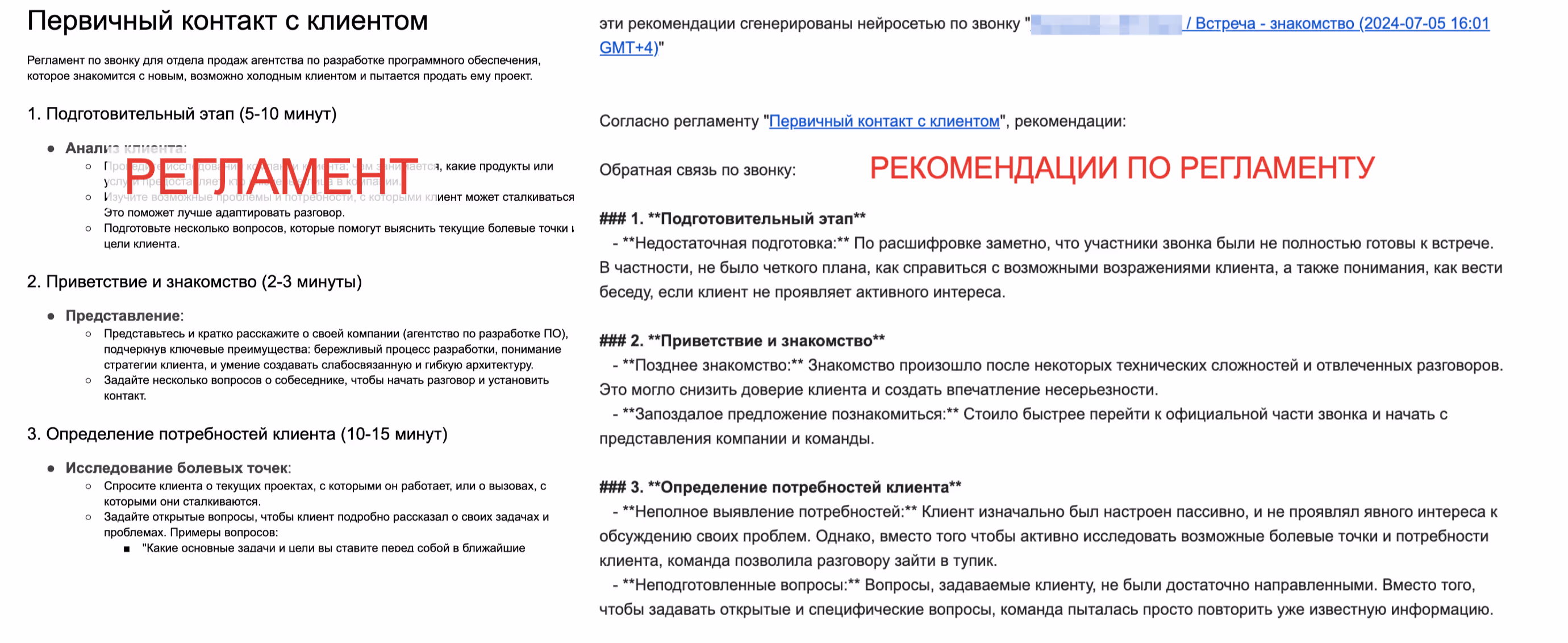 Полный автоматический протокол встречи | KT.Team