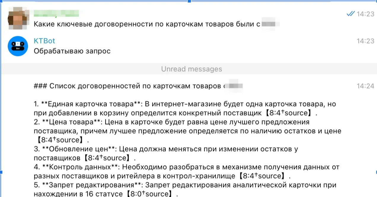 Полный автоматический протокол встречи | KT.Team